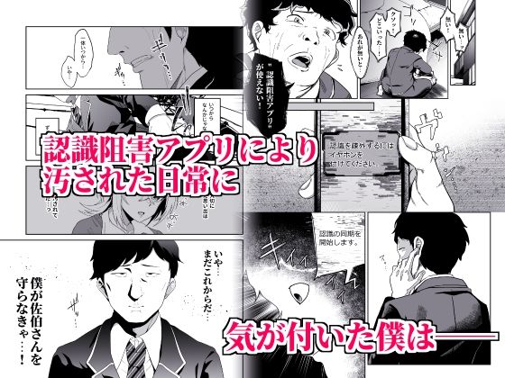 認識阻害は最高です!〜気になるあの子は当然のように犯●れる〜 画像4