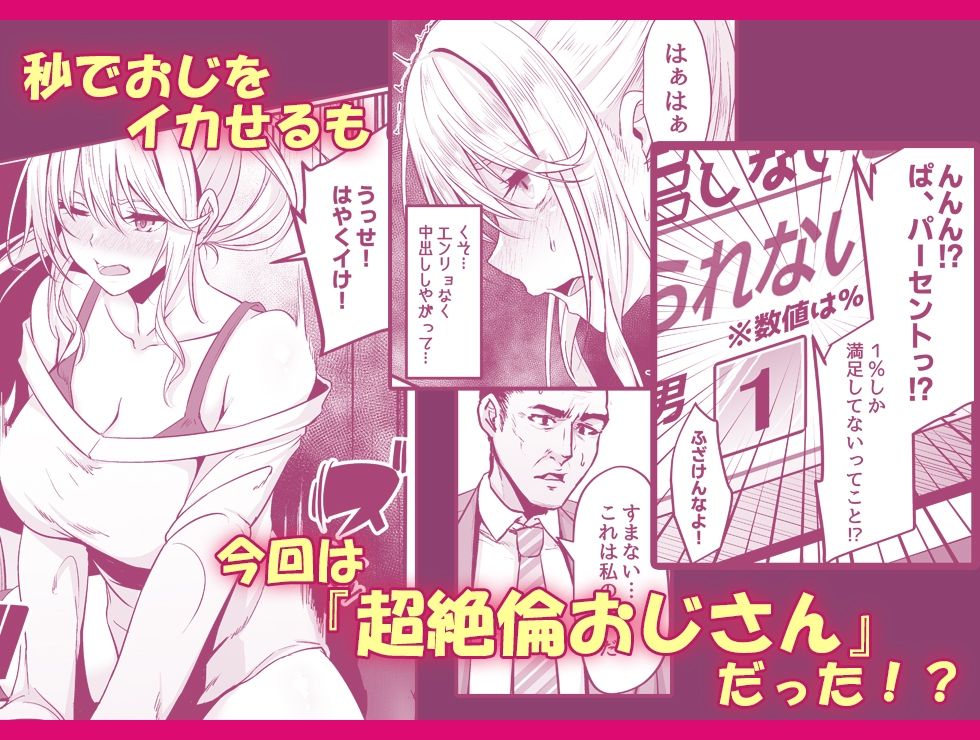 イキイキ脱出ゲーム2〜今度は超絶倫おじさんだ!!〜 画像2