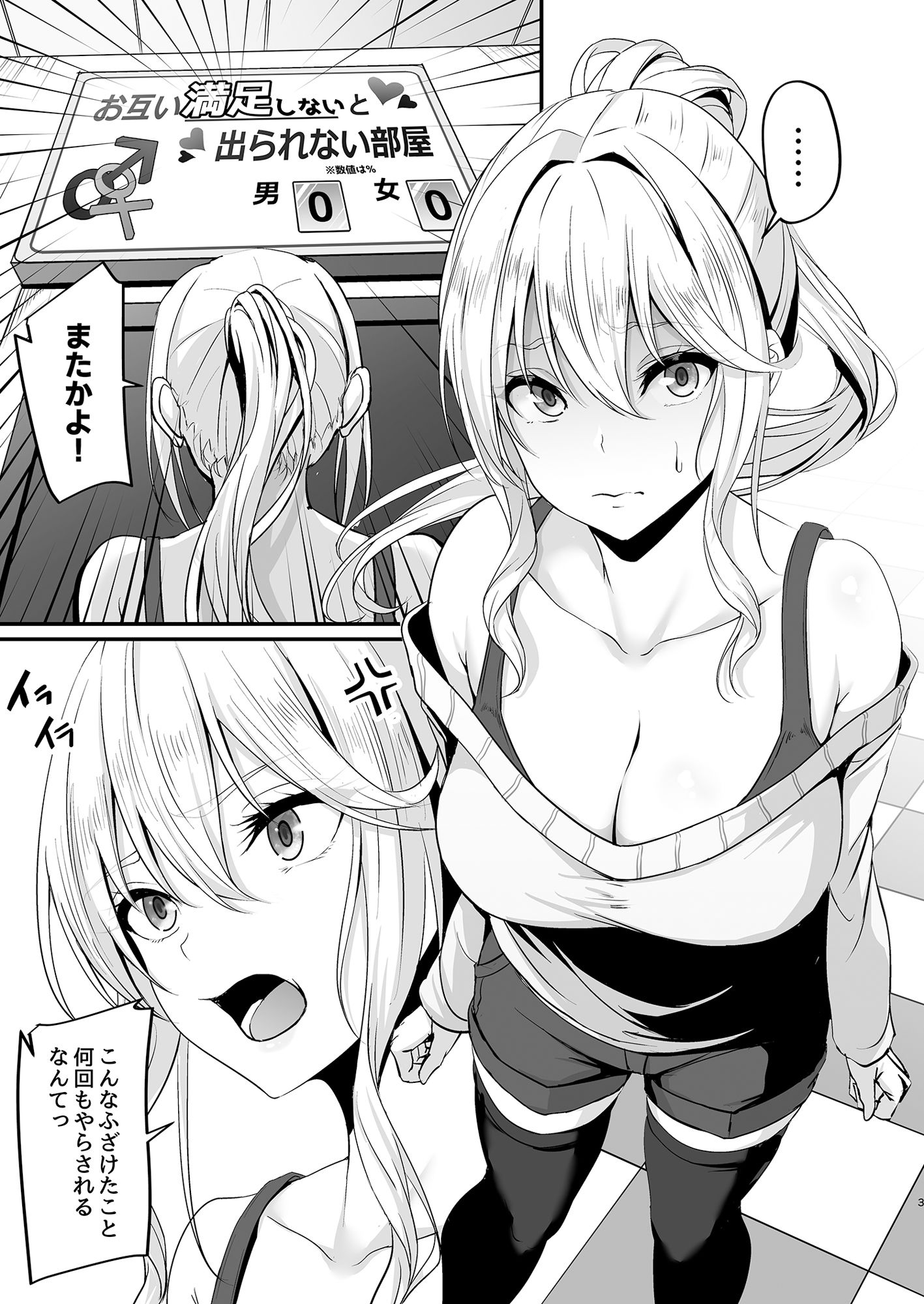 イキイキ脱出ゲーム2〜今度は超絶倫おじさんだ!!〜 画像4