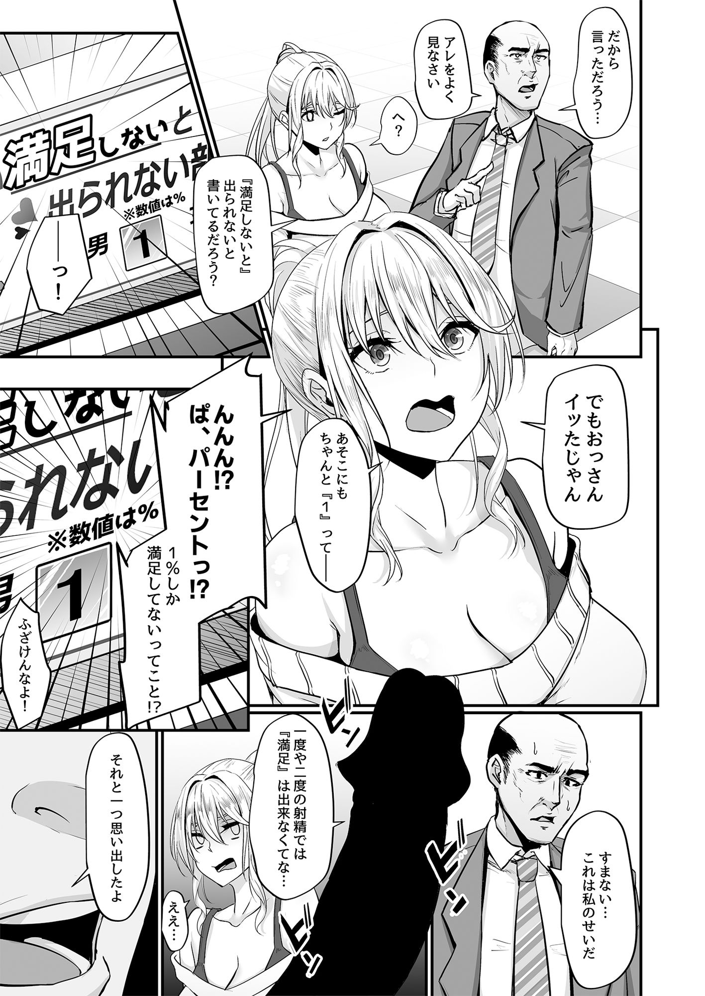 イキイキ脱出ゲーム2〜今度は超絶倫おじさんだ!!〜 画像6