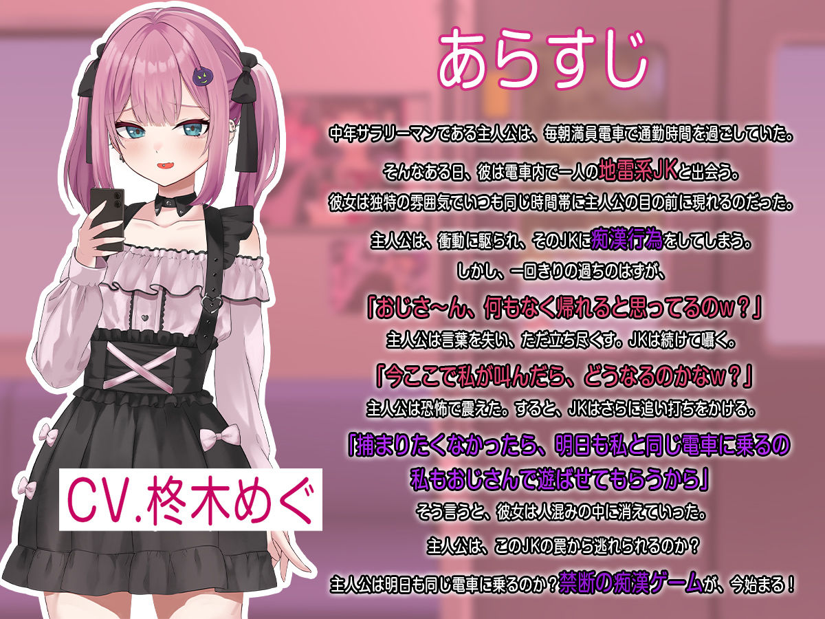 【Live2D】地雷電車ー地雷ちゃんの誘惑?ー 画像1