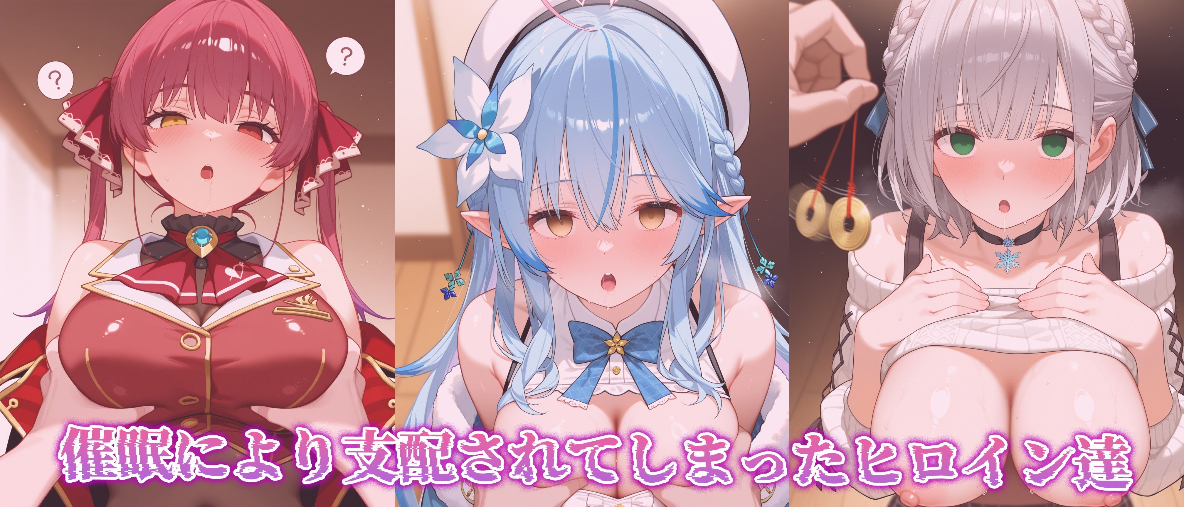 【催●性支配】強●淫乱ヒロイン化 ホ○ライブ編 【宝○マ○ン/白○ノ○ル/雪○ラ○ィ】 画像1