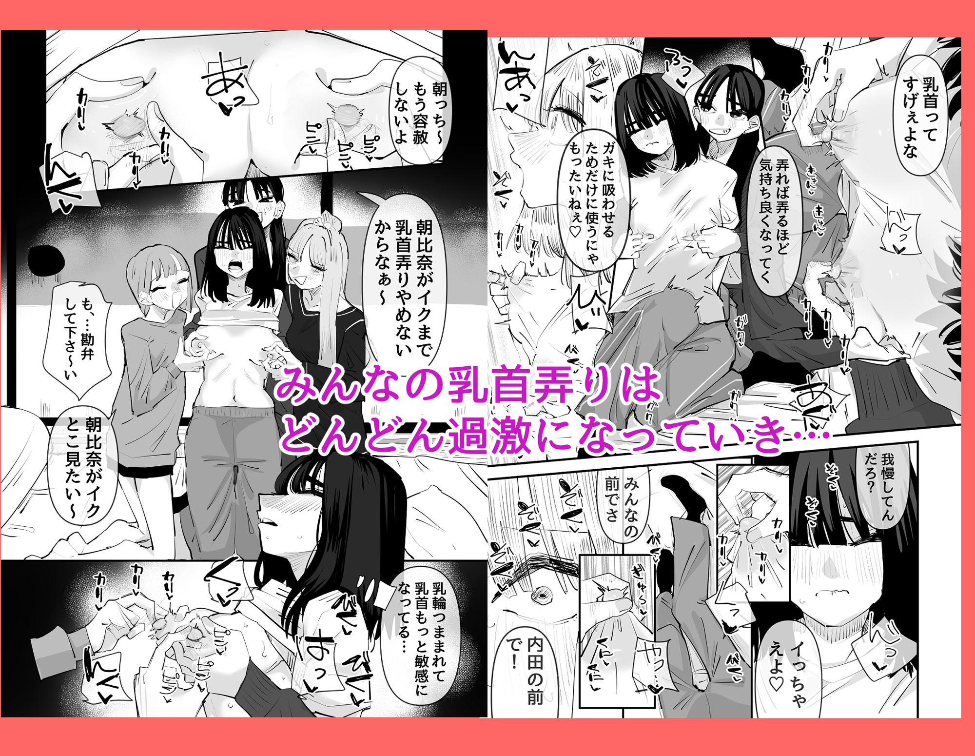 陰キャのくせに乳首が綺麗なピンク色なの生意気なんだよ! 画像4