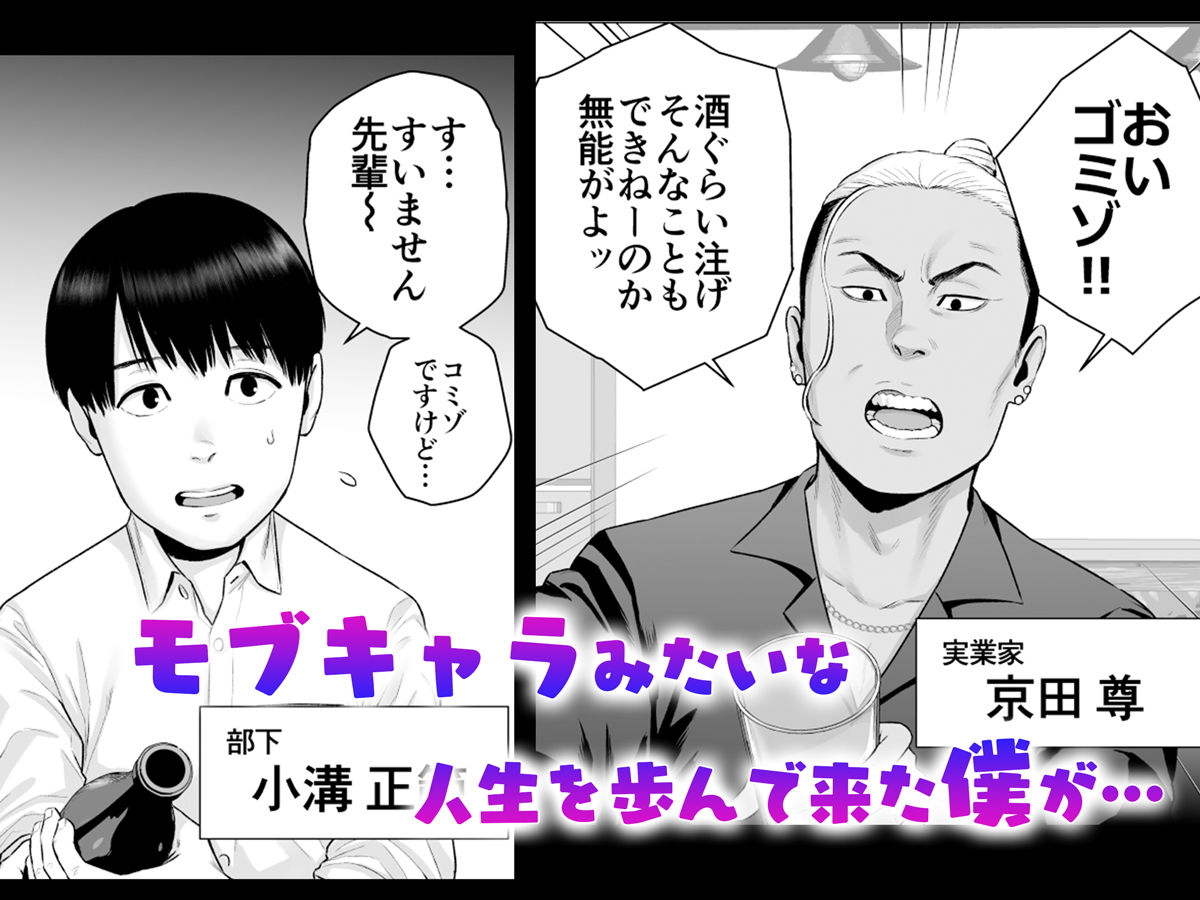逆転スイッチ 寝取られ男の僕が、寝取り男に!? 画像1
