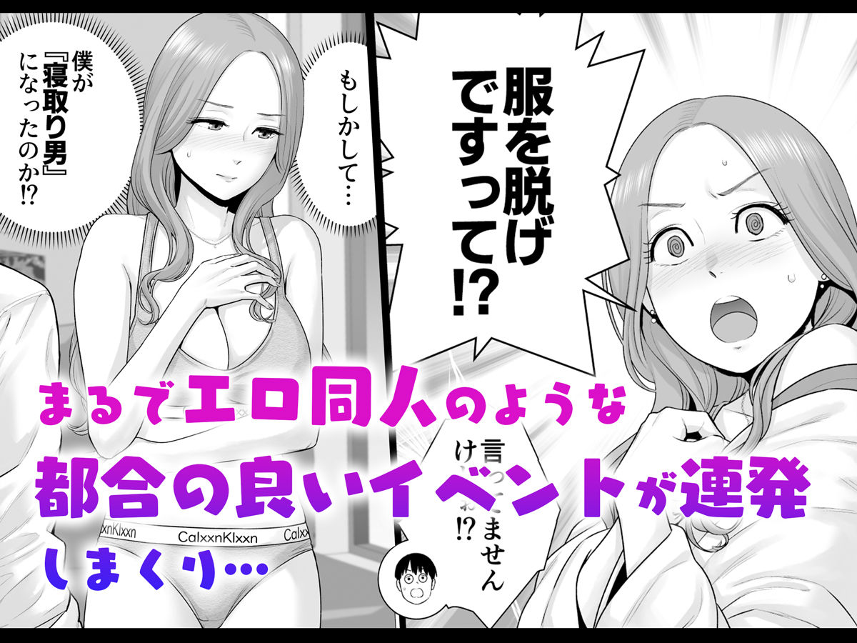 逆転スイッチ 寝取られ男の僕が、寝取り男に!? 画像4