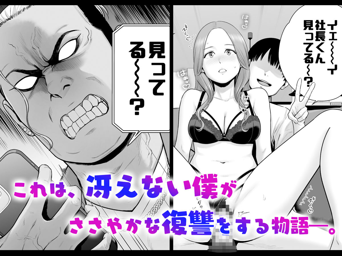 逆転スイッチ 寝取られ男の僕が、寝取り男に!? 画像7