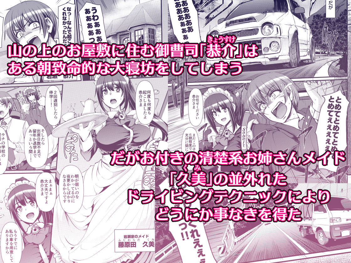 最速!!送迎メイドバトルR Chapter1 画像1