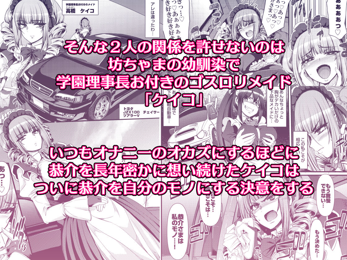 最速!!送迎メイドバトルR Chapter1 画像2