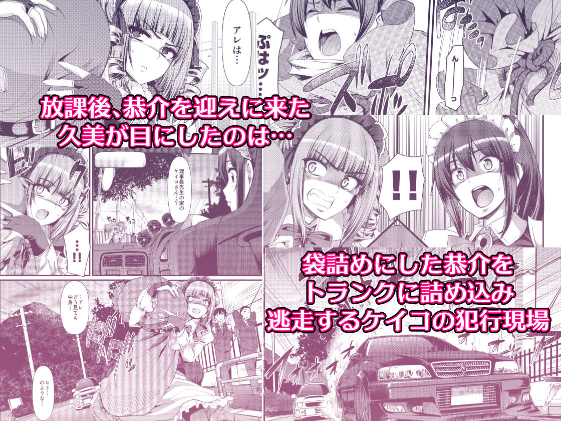 最速!!送迎メイドバトルR Chapter1 画像3