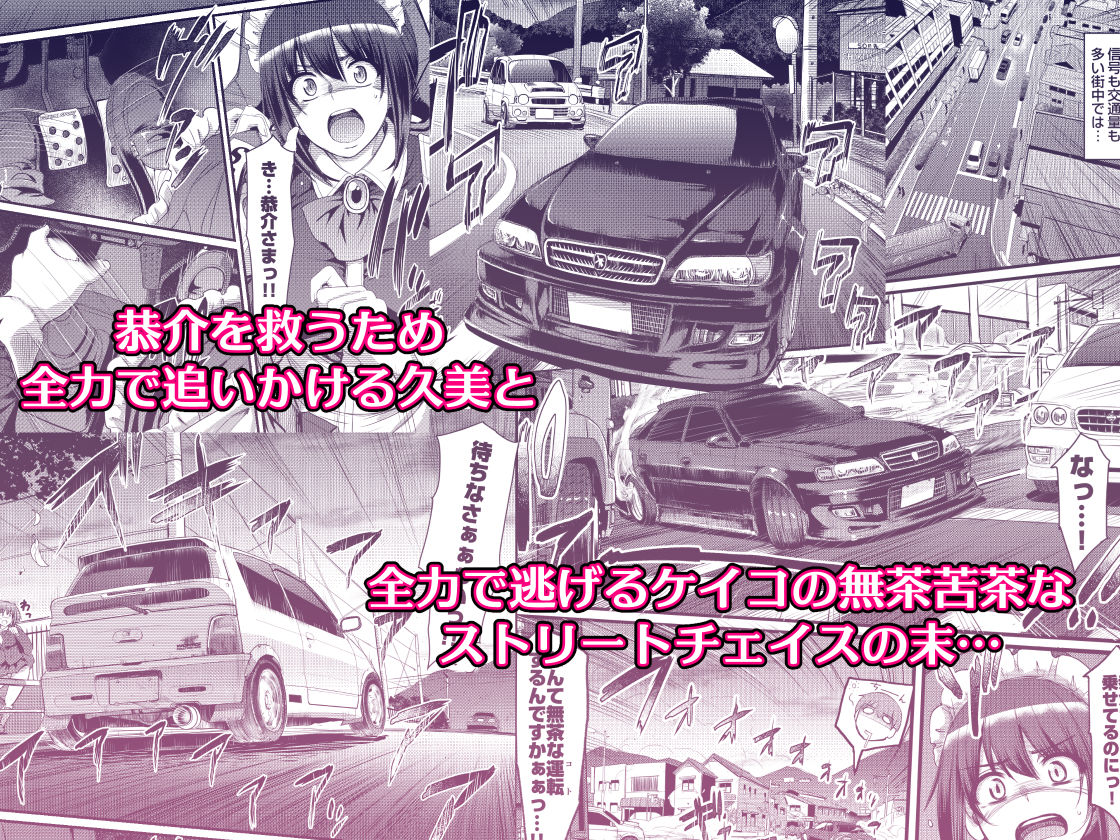 最速!!送迎メイドバトルR Chapter1 画像4