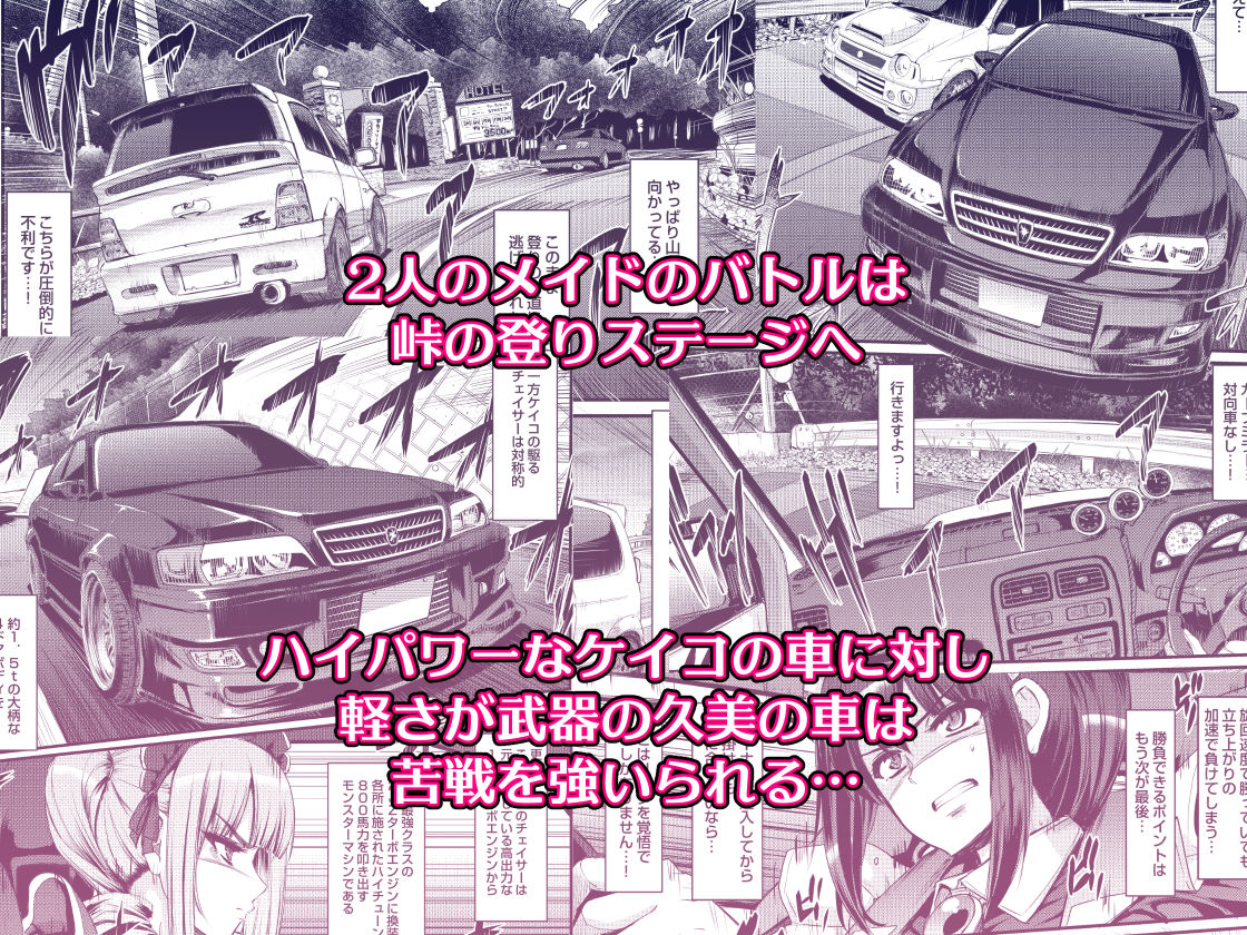 最速!!送迎メイドバトルR Chapter1 画像5
