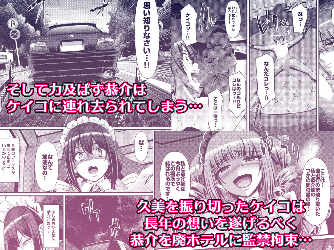 最速!!送迎メイドバトルR Chapter1 画像6