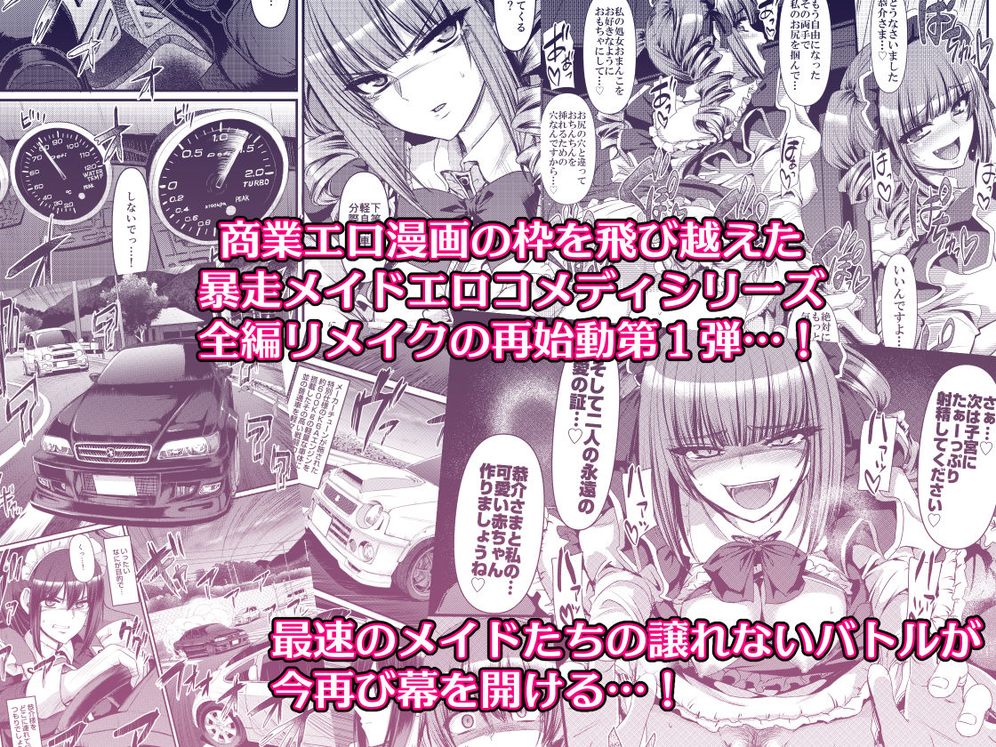最速!!送迎メイドバトルR Chapter1 画像10