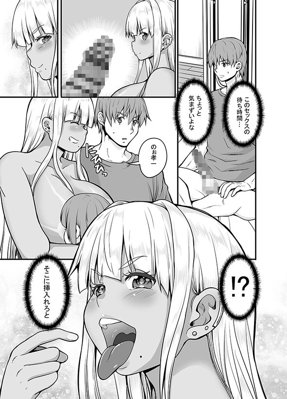 田舎の黒ギャルJkと結婚しました4 画像3