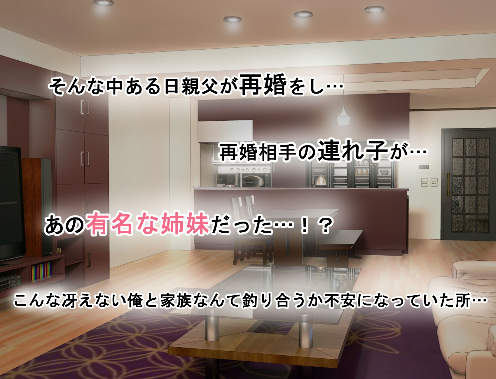 美人姉妹との幸せな性活 画像2