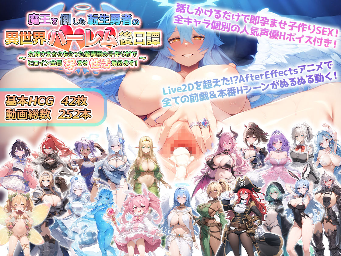 魔王を倒した転生勇者の異世界ハーレム後日譚〜女神さまからもらった俺専用の子作り村でヒロイン全員孕ませ性活始めます!〜 画像7