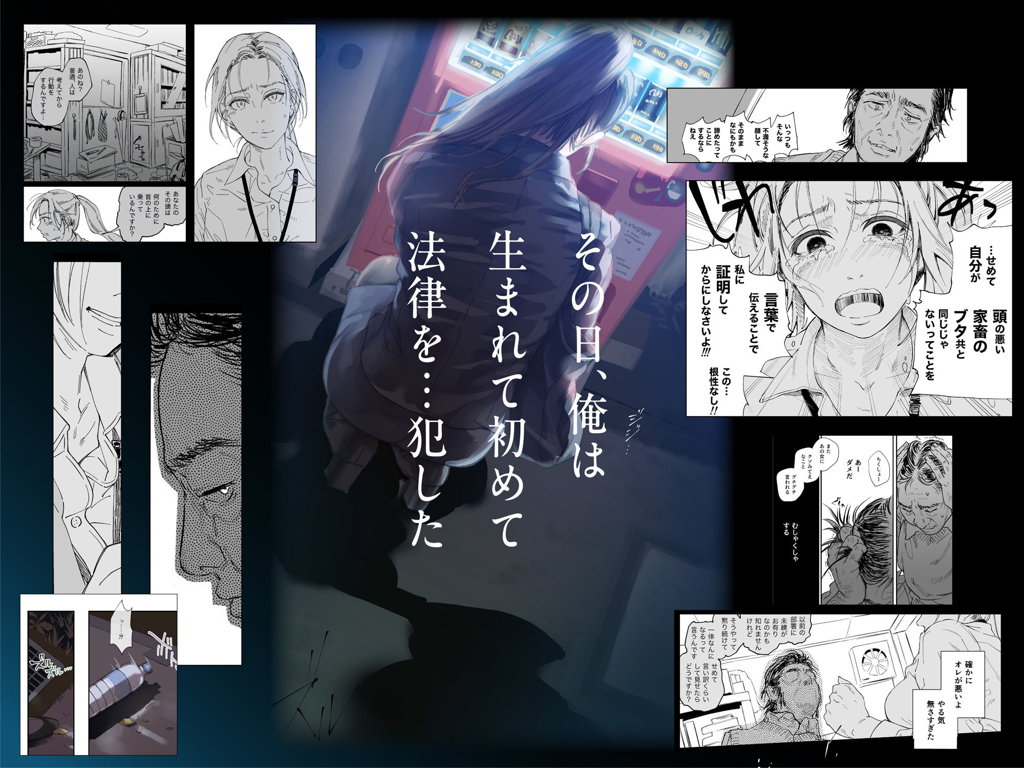 職場のエリート美女上司は、ただの気の強い処女でした! 無抵抗で泣いても中出し 学歴コンプ丸出しの超ひどい限界おっさんに逆恨み拘束された高学歴女 画像1