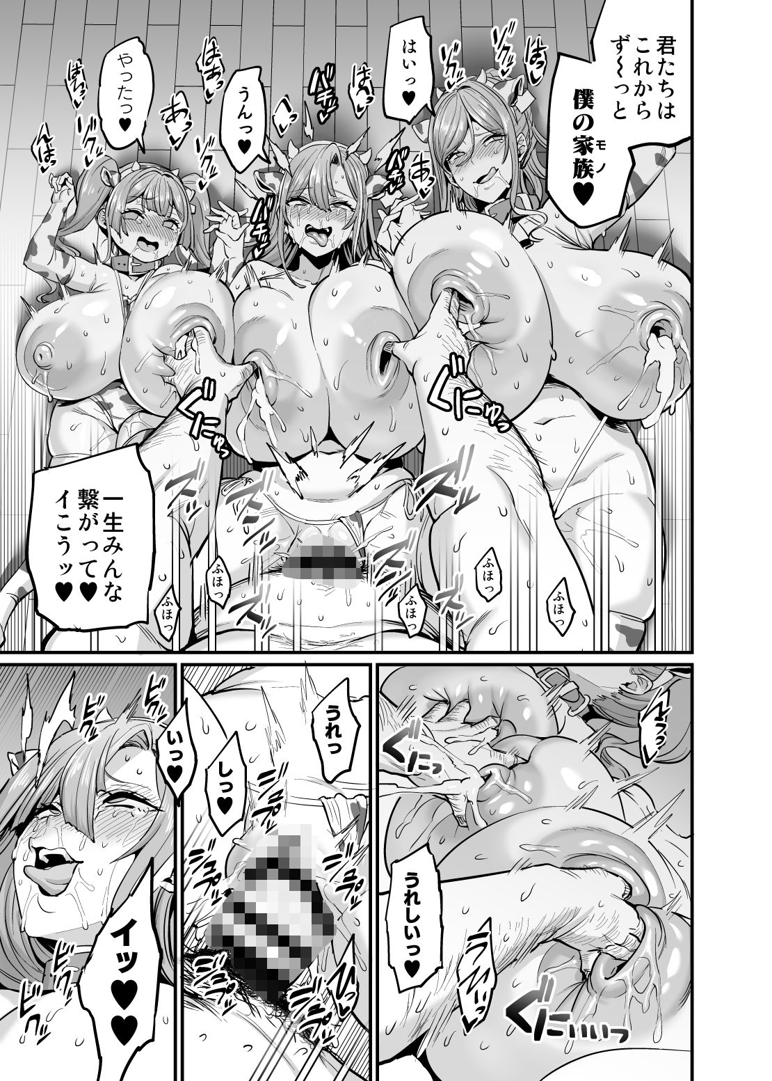 パイハメ家族 #4 一家団欒 画像6
