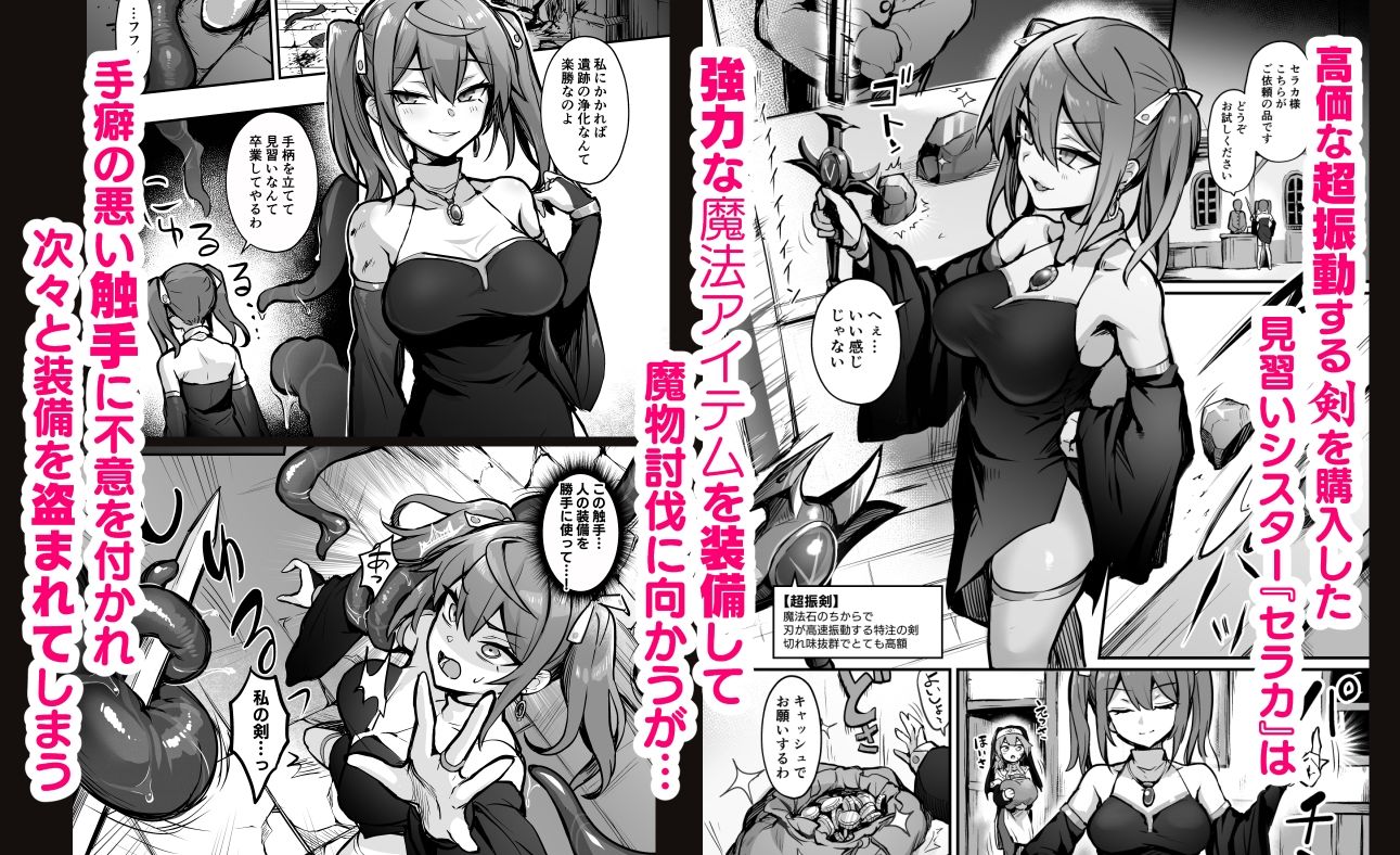 触手なんかに敗北けない!Side:S 画像1