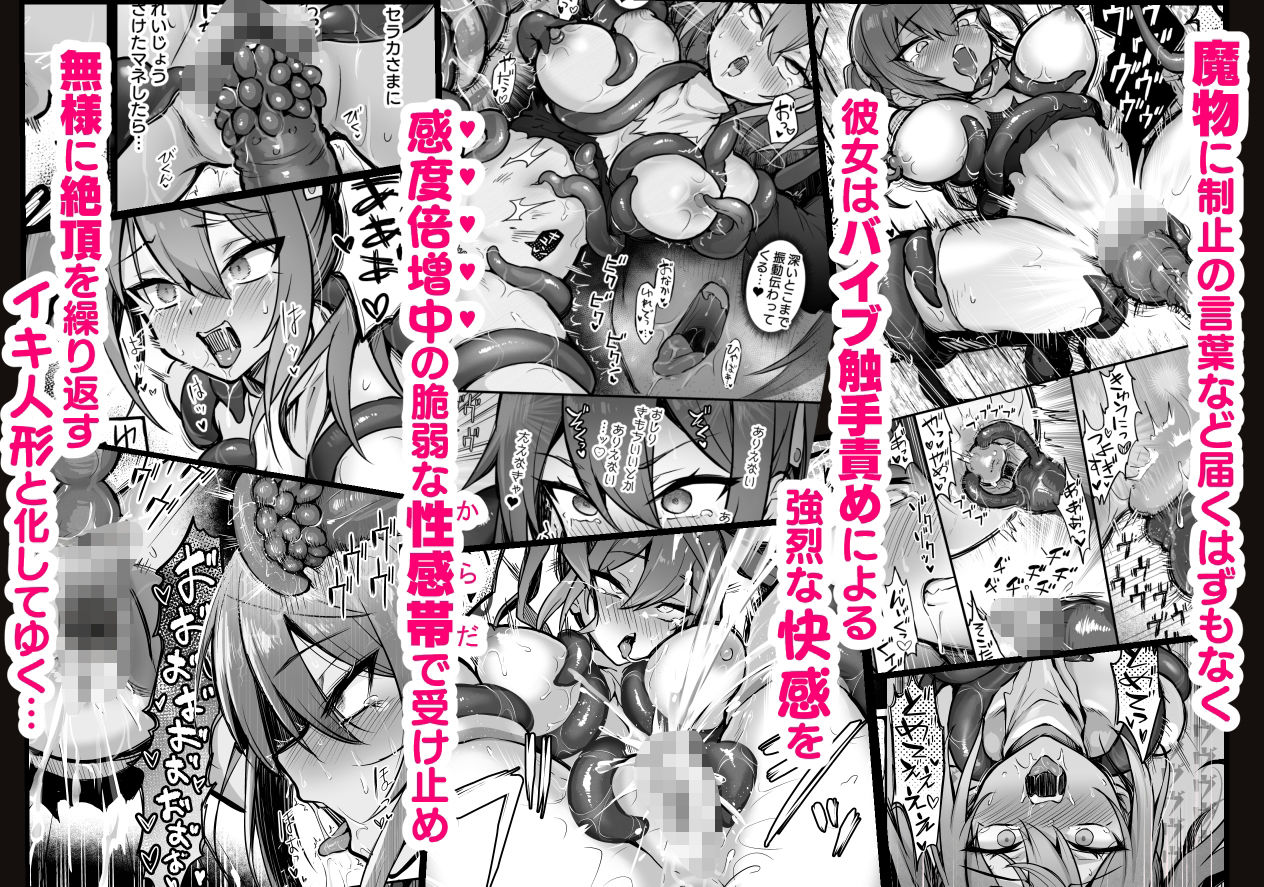 触手なんかに敗北けない!Side:S 画像4