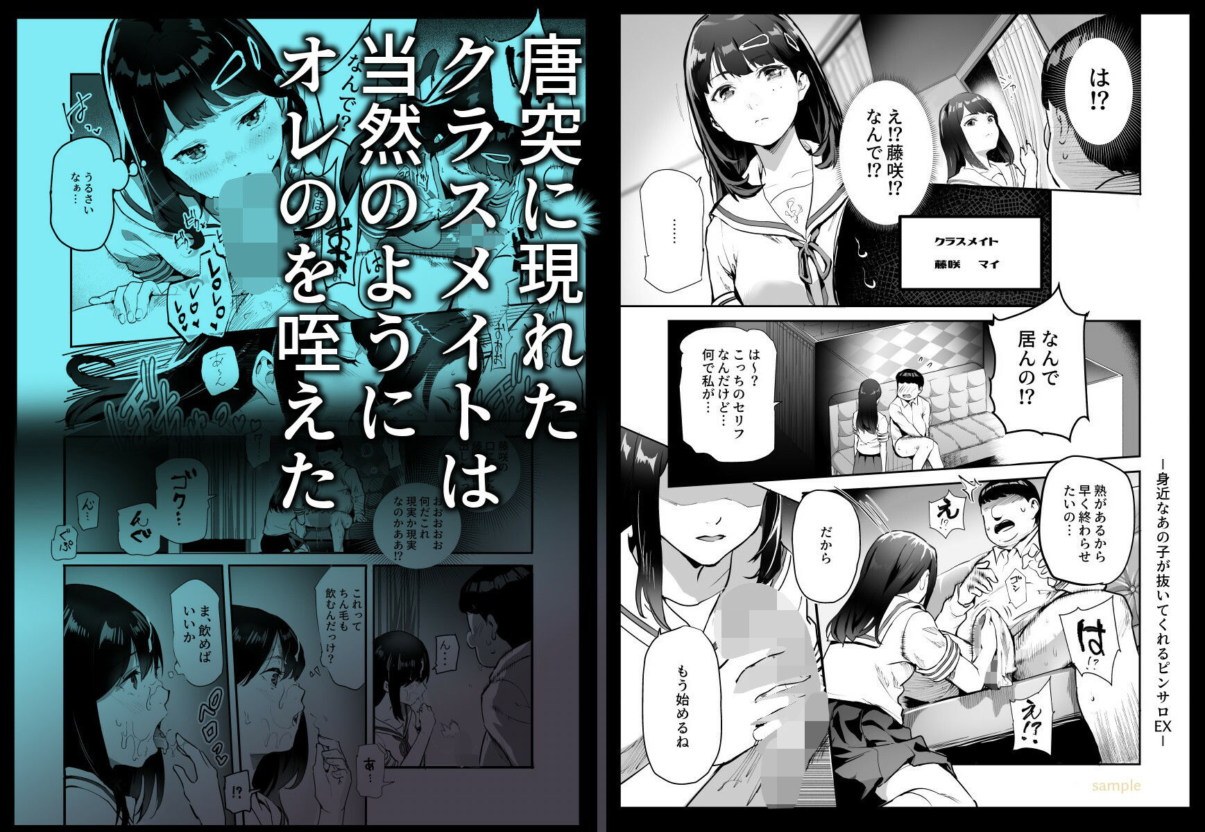 身近なあの子が抜いてくれるピンサロEX〜知り合いがフェラしてくれるチート風俗店〜 画像3