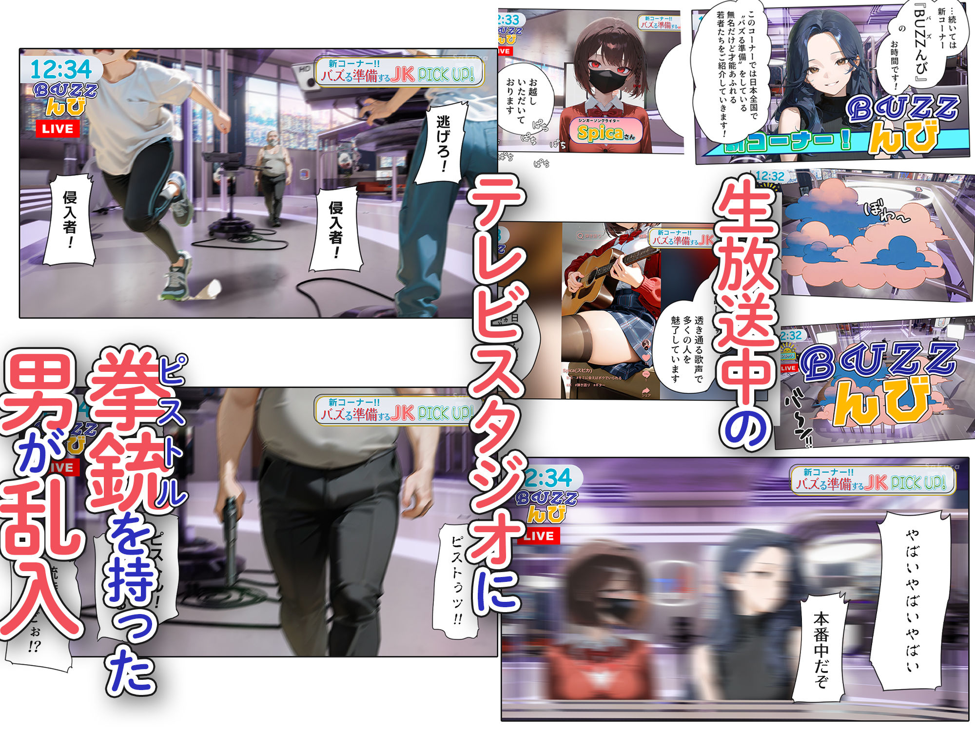 LIVEを止めるな! 画像1
