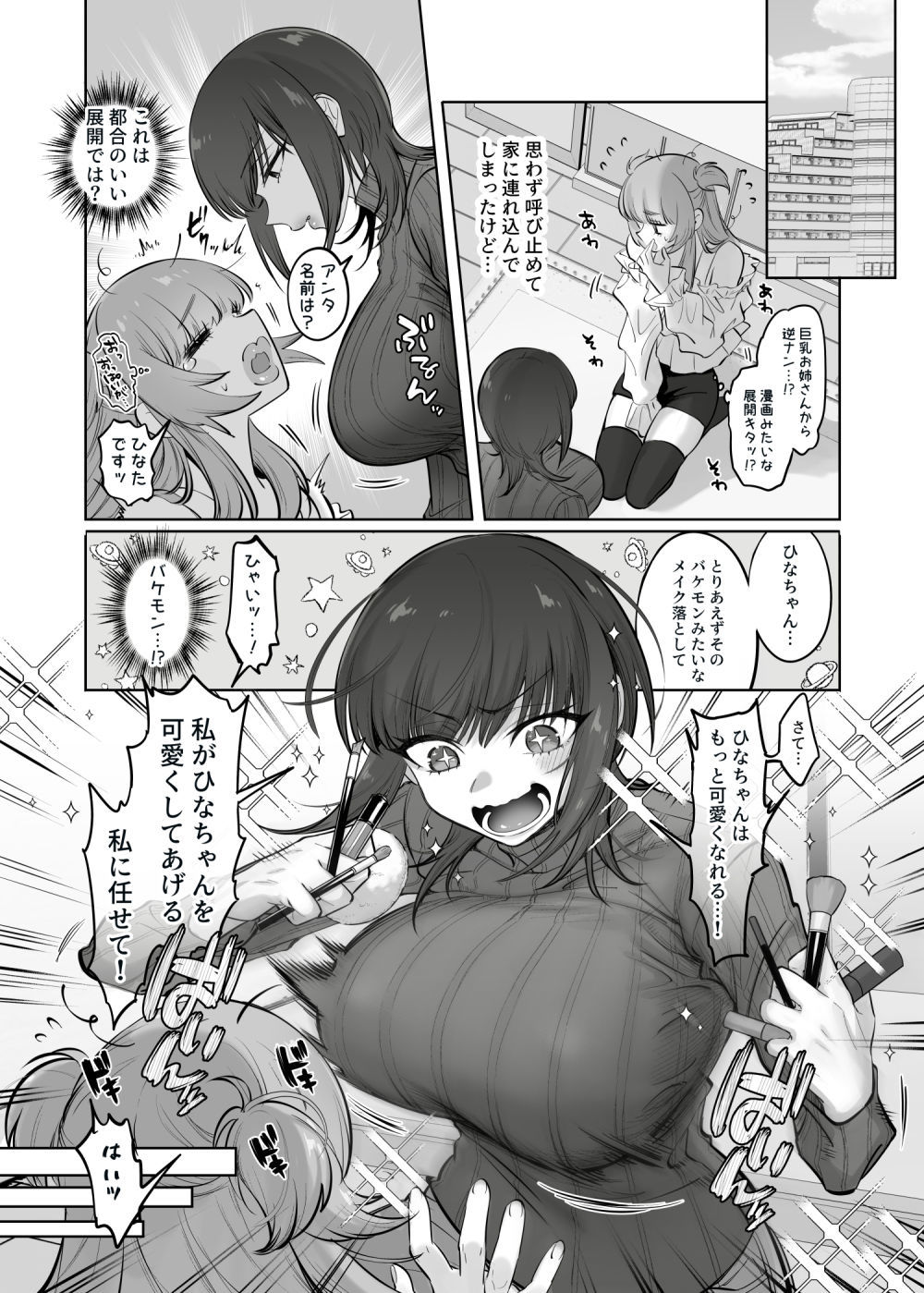 初心者女装男子♂を飼ってみた! 画像2