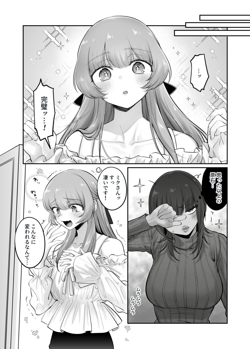 初心者女装男子♂を飼ってみた! 画像3