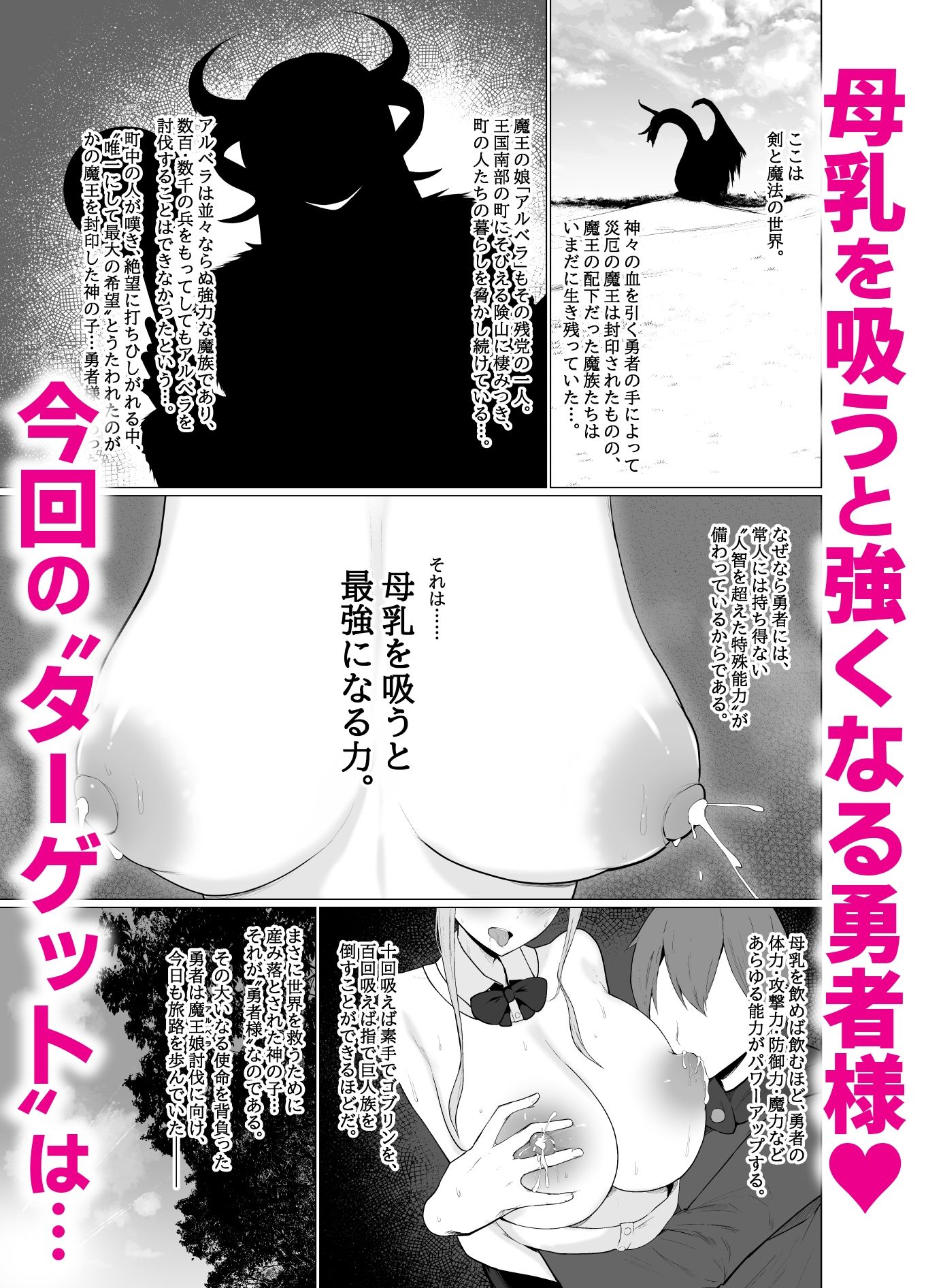 でか乳を掴みし勇者の乳首責め冒険記〜吸え!搾れ!牛娘・聖女様・魔王娘の母乳〜 画像1