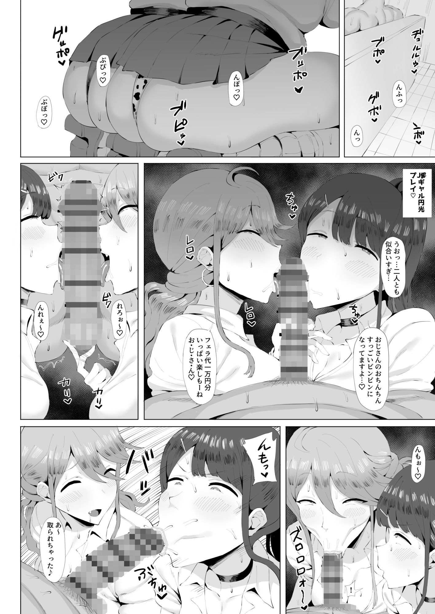 ギャルアイドルとタイマン口淫バトル3 画像2
