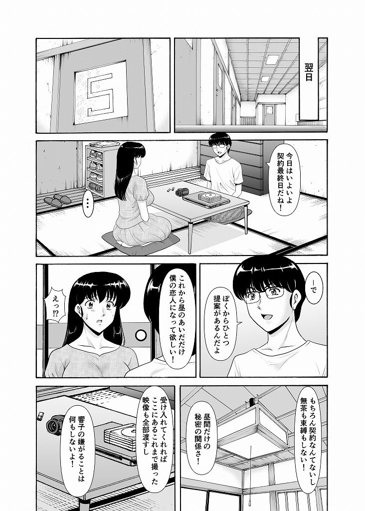 人妻管理人響子11完結編(下) 画像5