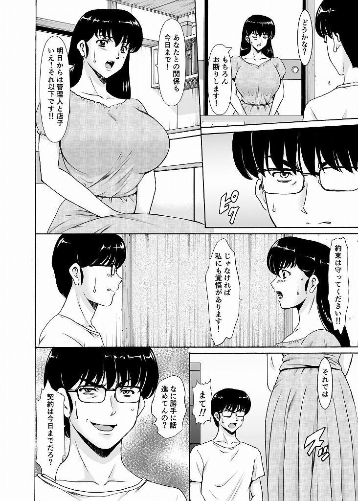 人妻管理人響子11完結編(下) 画像6