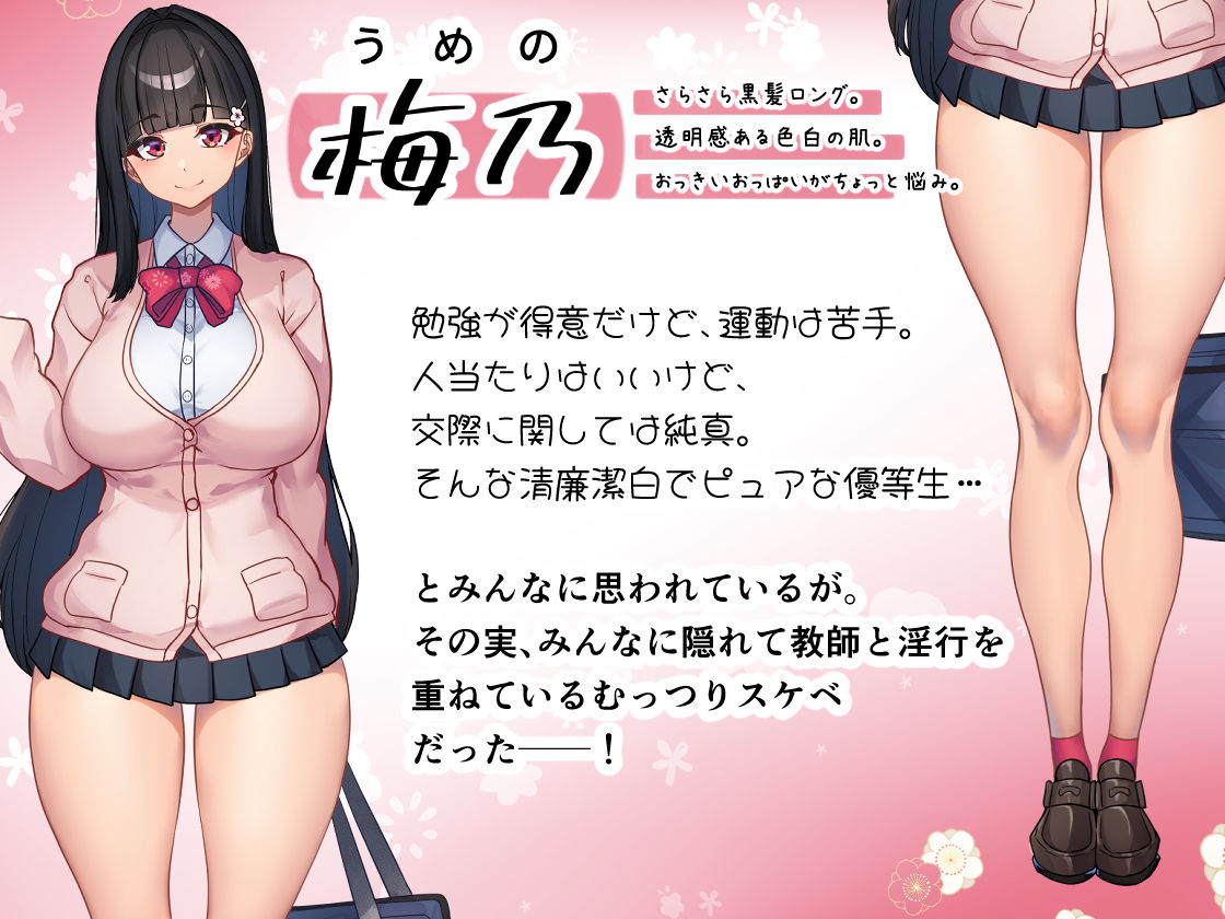 先生とのセックス日記〜女子校に通う長乳優等生の劣情〜 画像1