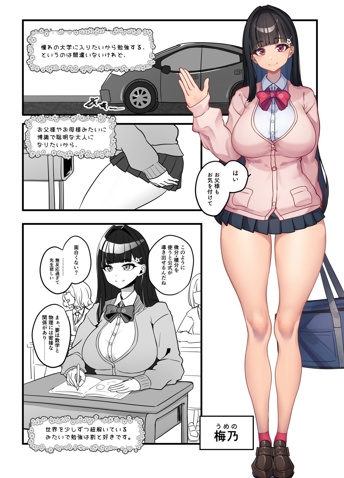 先生とのセックス日記〜女子校に通う長乳優等生の劣情〜 画像4