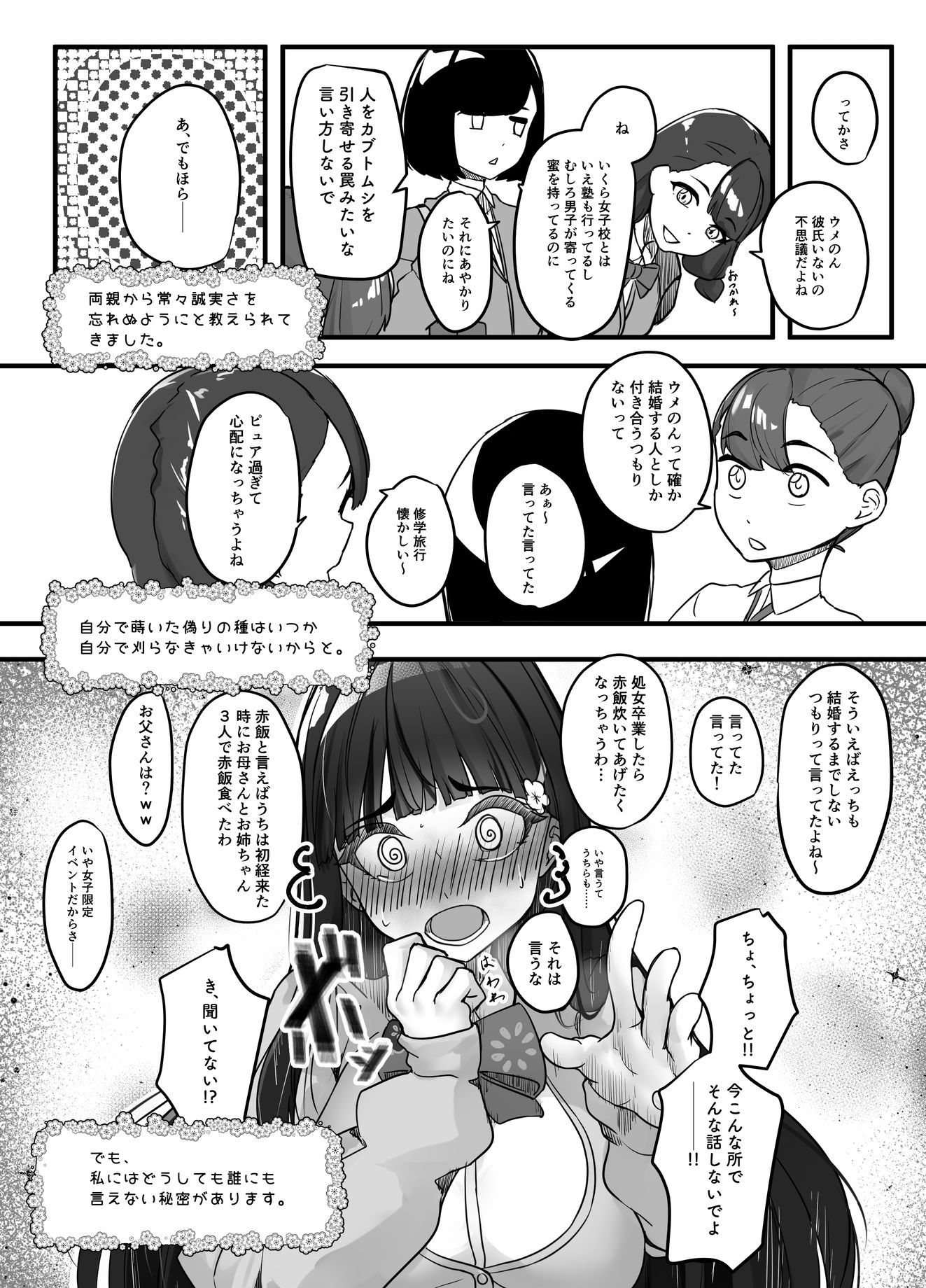 先生とのセックス日記〜女子校に通う長乳優等生の劣情〜 画像5
