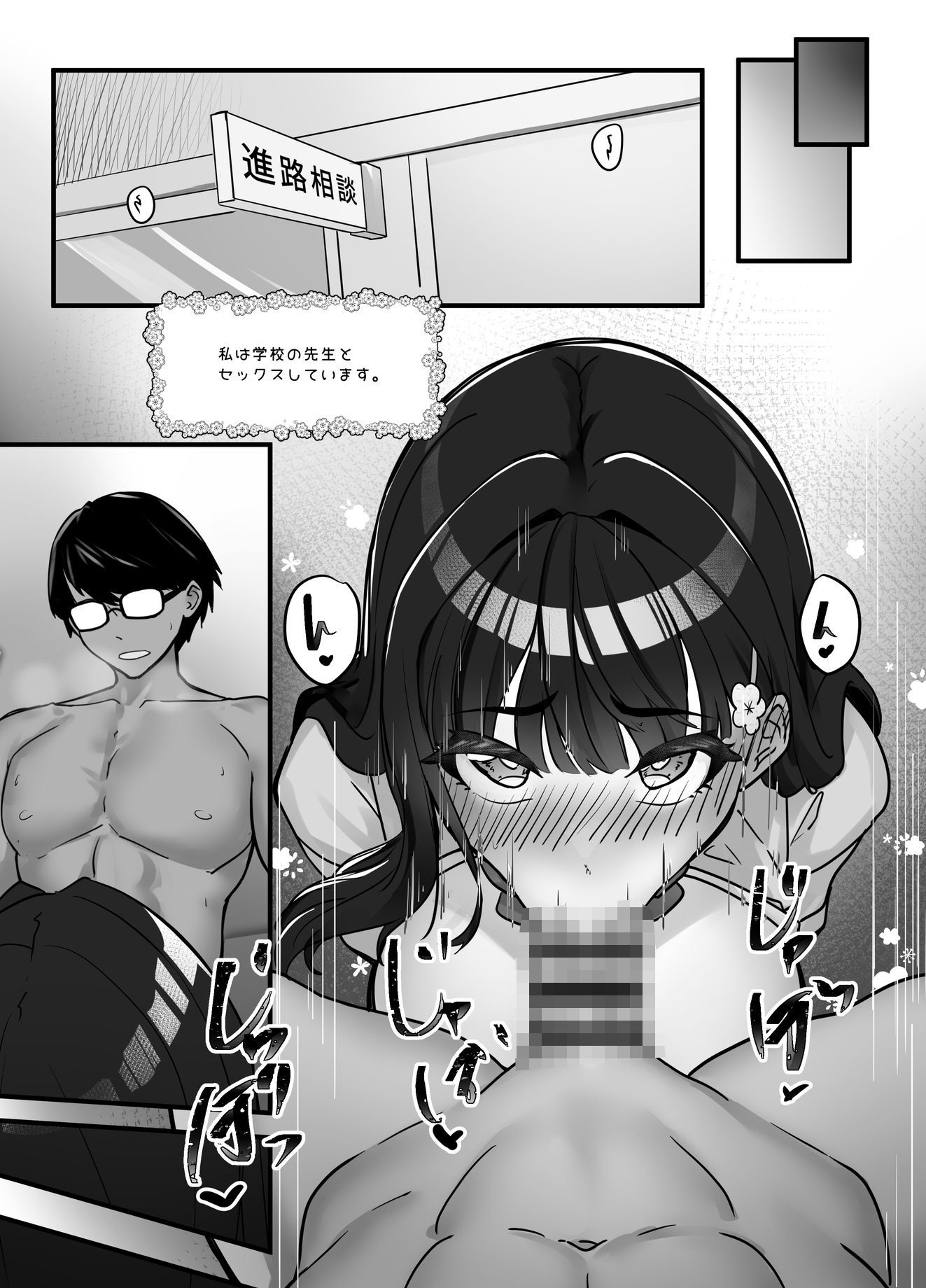 先生とのセックス日記〜女子校に通う長乳優等生の劣情〜 画像6