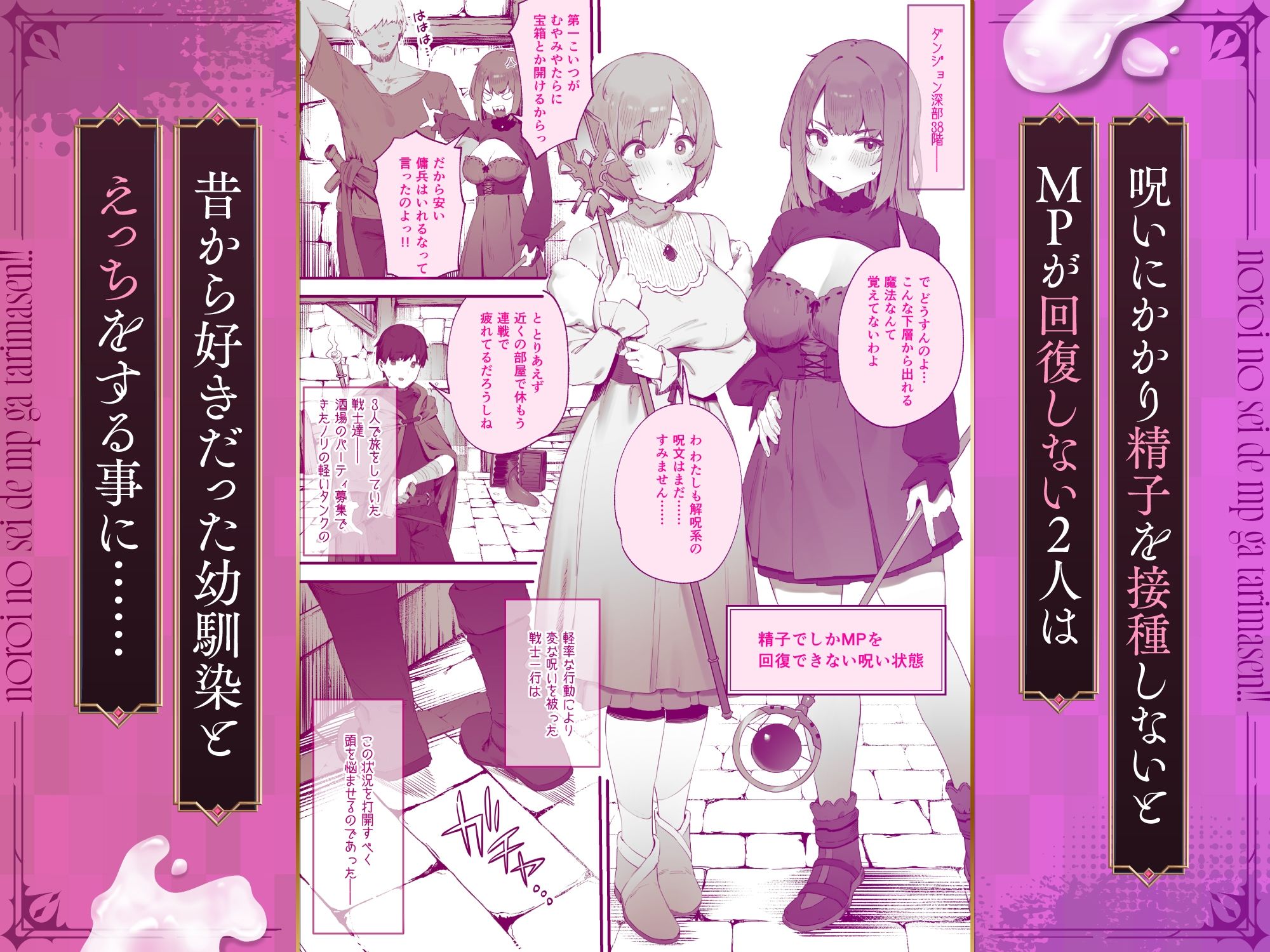 呪いのせいでMPがたりませんっ!! 前編 画像1