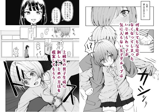 いじめられっこが公衆肉便器になるまで 画像2