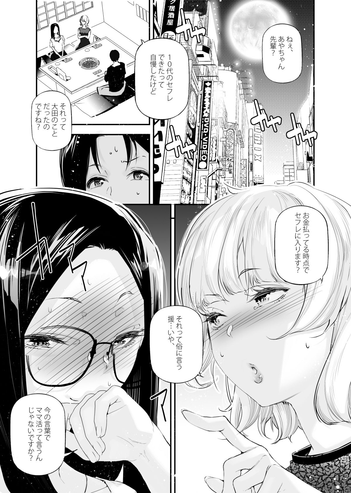 男女の貞操観念が逆になった世界。5 画像1