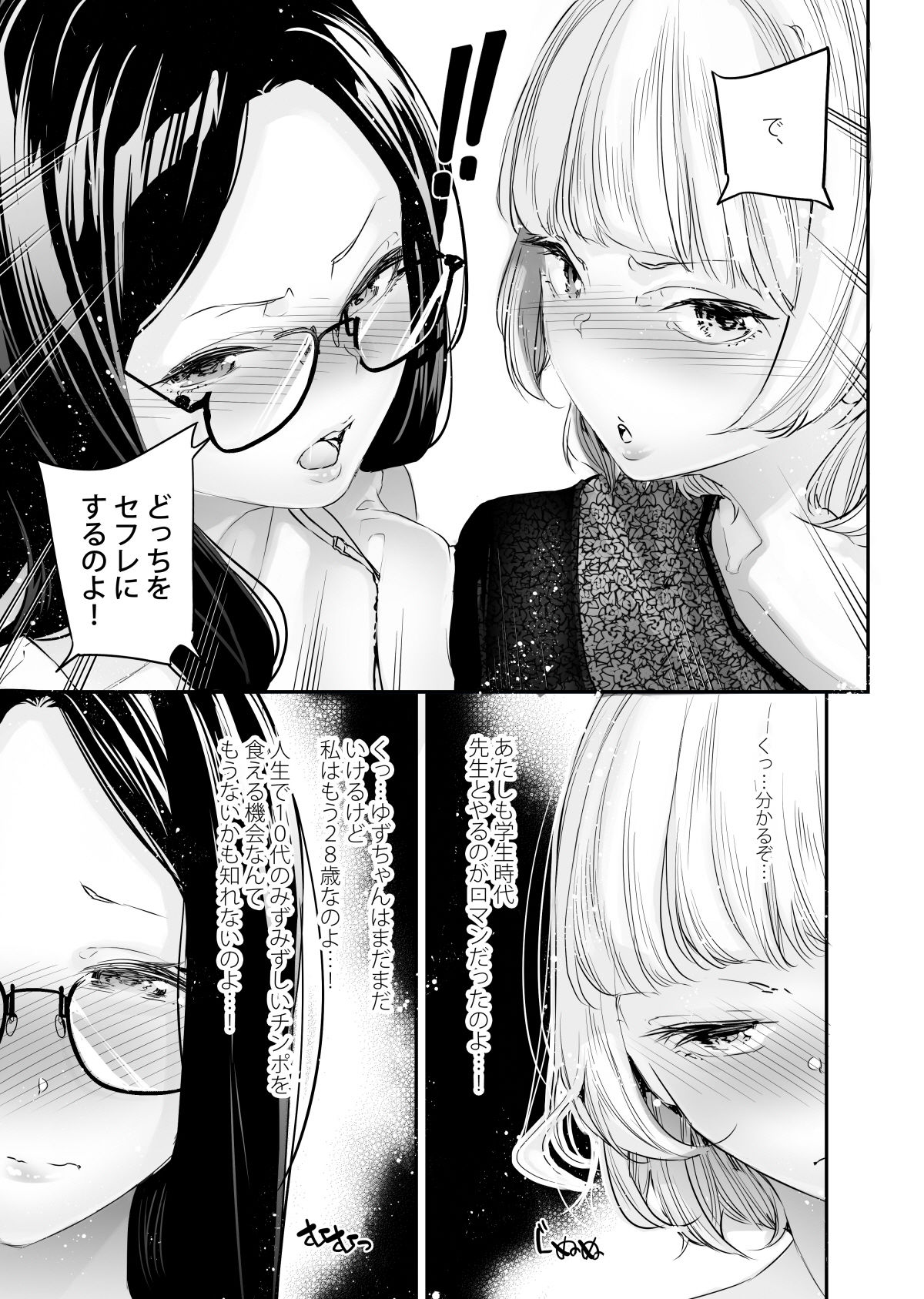 男女の貞操観念が逆になった世界。5 画像2