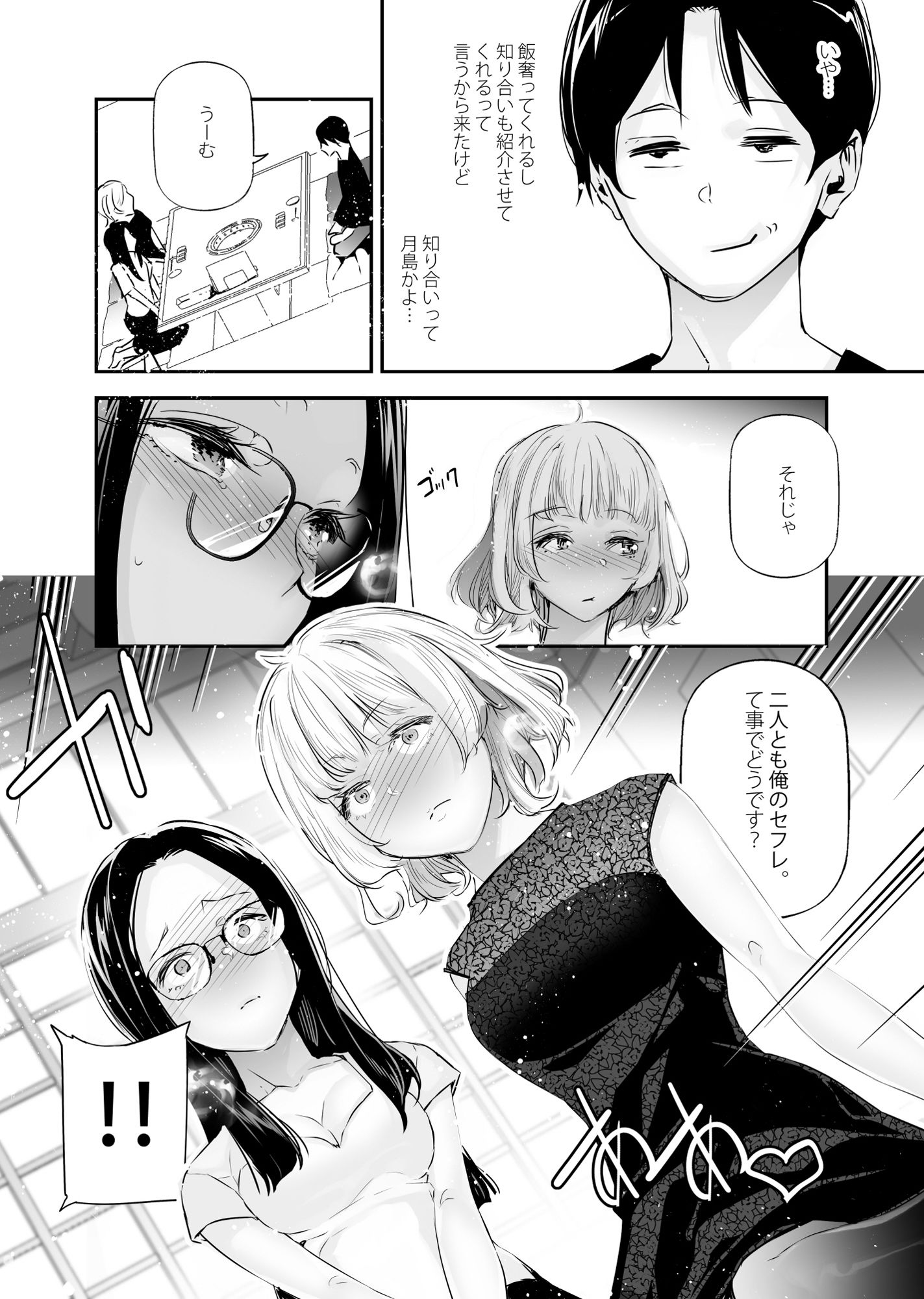 男女の貞操観念が逆になった世界。5 画像3