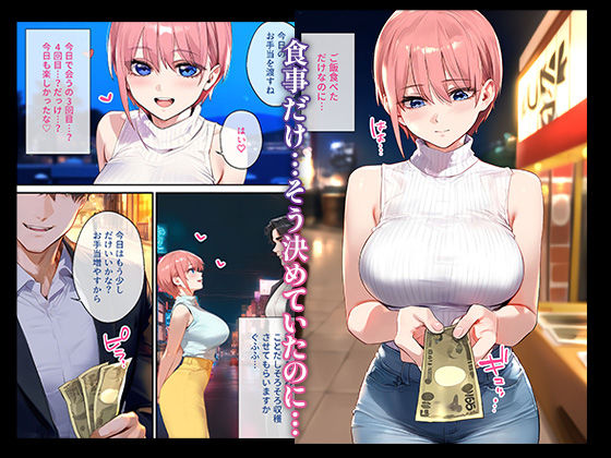 なりきりスマホでパパ活!中●一花編 画像3