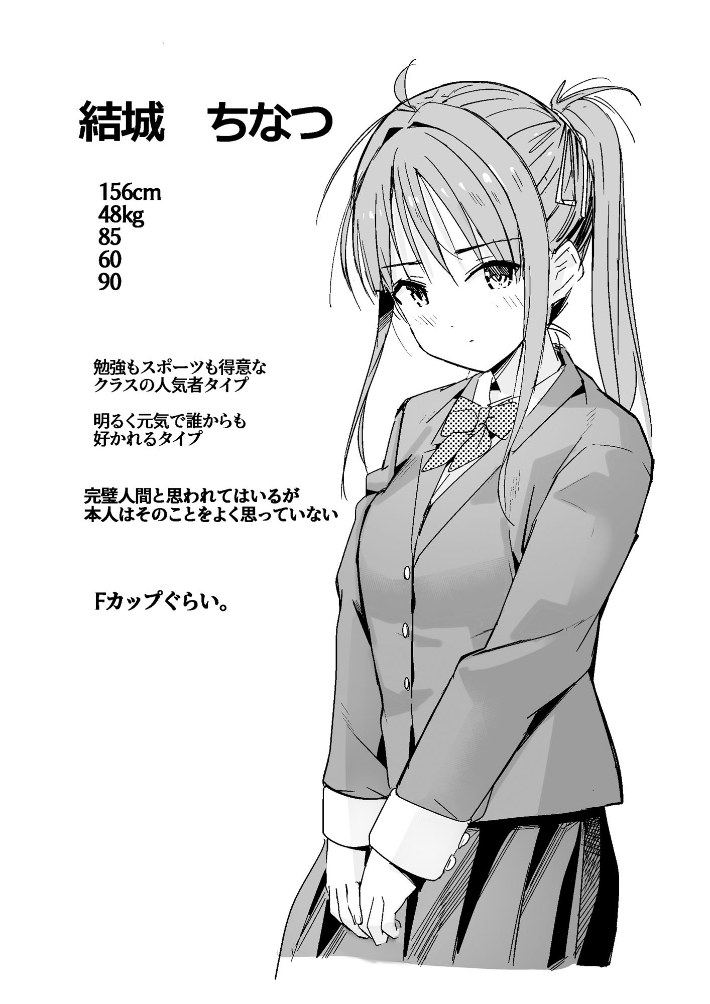 世界の終わりにセックスを!! 画像1