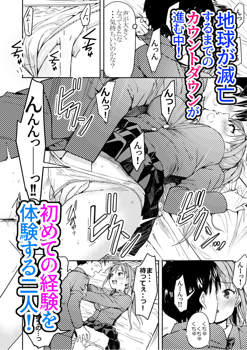 世界の終わりにセックスを!! 画像6