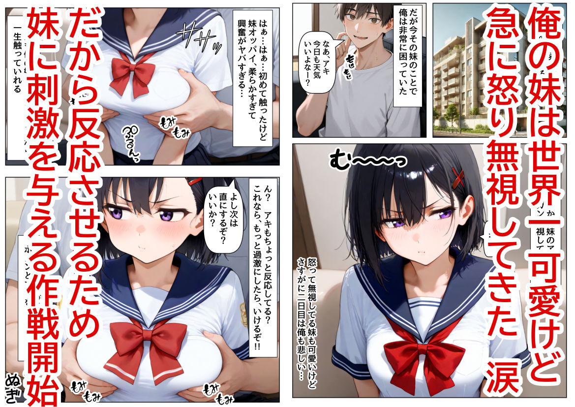 妹が無視してくるから、エッチないたずらをしてみる 画像1