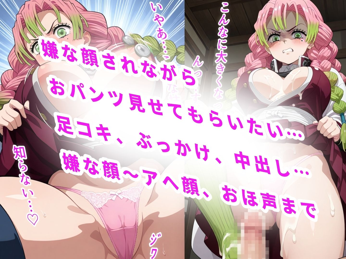 嫌な顔されながら雌になるまで中出しさせてもらいたい【鬼●の刃】 画像1