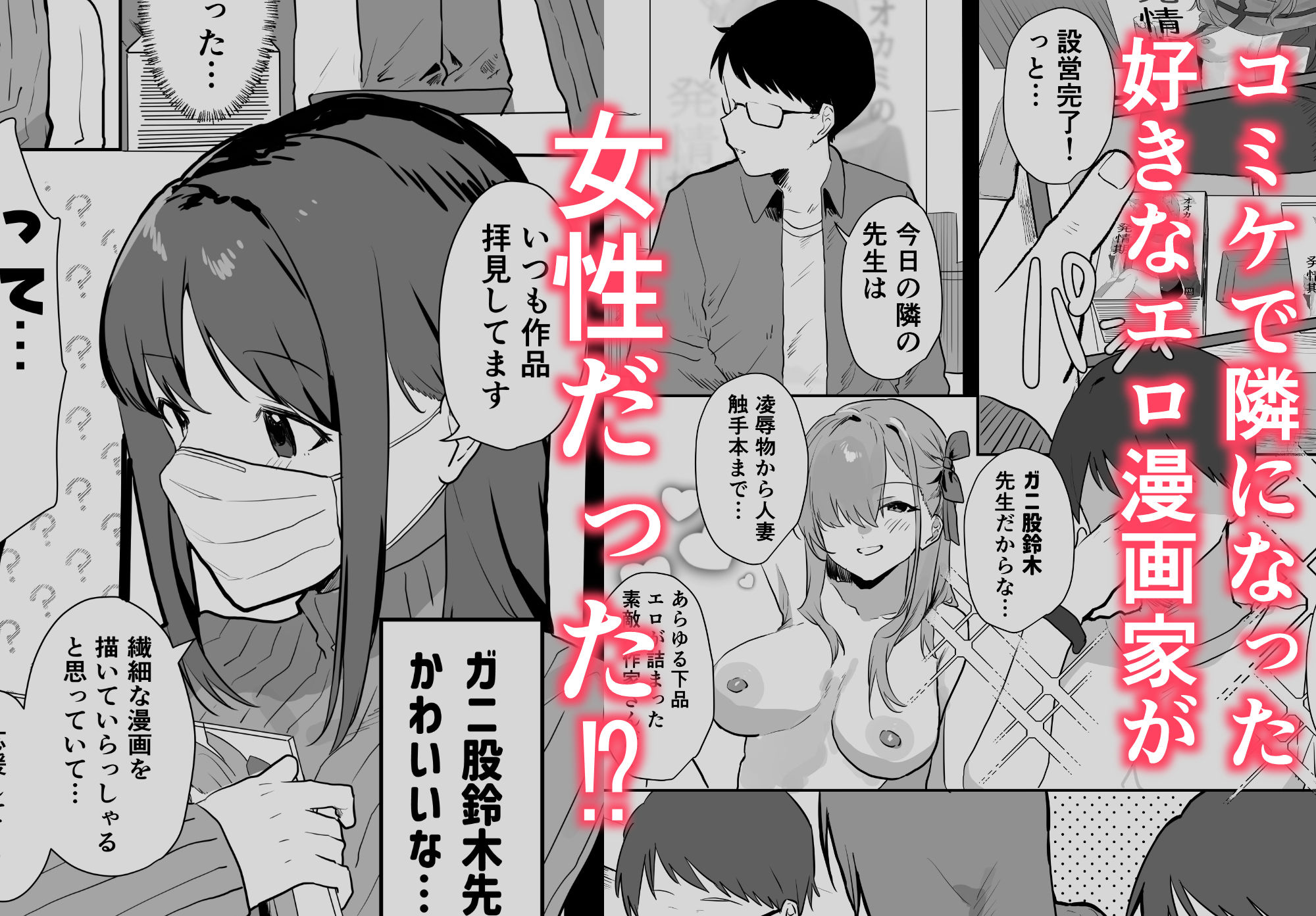 エロマンガじゃあるまいし! 画像1
