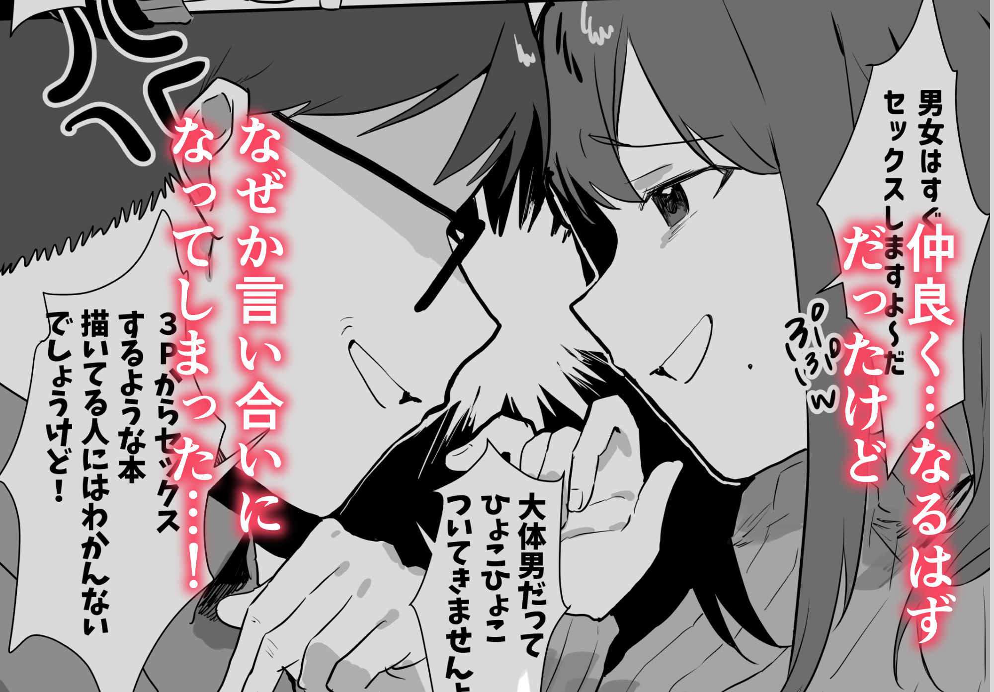 エロマンガじゃあるまいし! 画像3