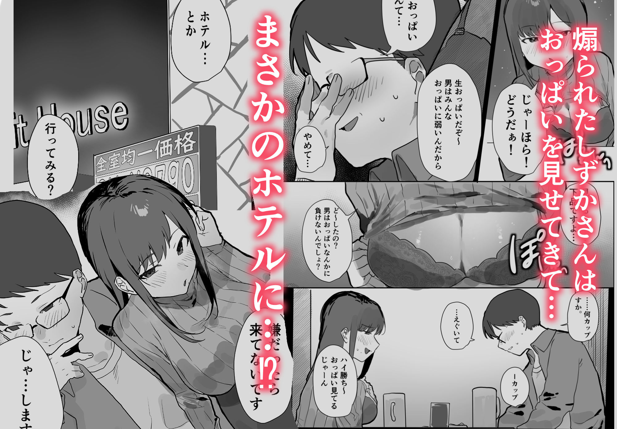 エロマンガじゃあるまいし! 画像4