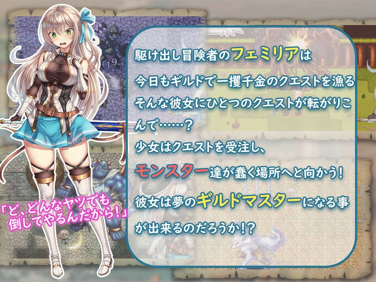 ギルドマスターを目指す少女は今日もクエストをするのであった! 画像1
